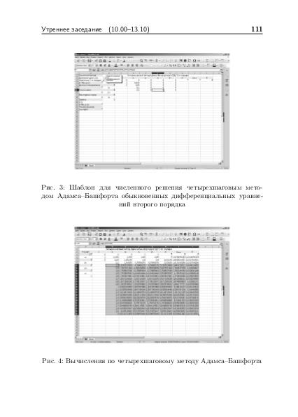 Файл:Тезисы OSEDUCONF-2018.pdf