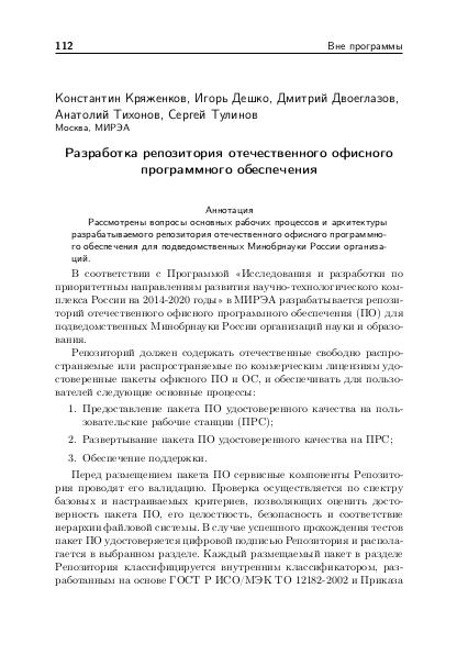 Файл:Тезисы OSEDUCONF-2018.pdf