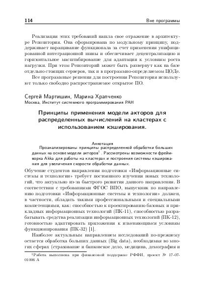 Файл:Тезисы OSEDUCONF-2018.pdf