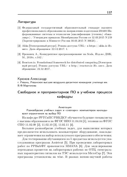 Файл:Тезисы OSEDUCONF-2018.pdf