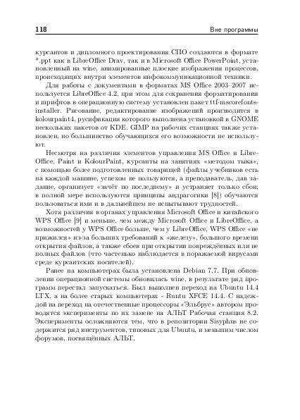 Файл:Тезисы OSEDUCONF-2018.pdf