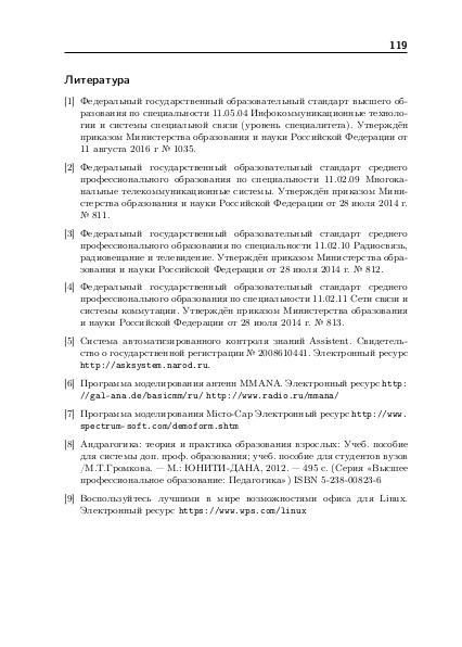 Файл:Тезисы OSEDUCONF-2018.pdf