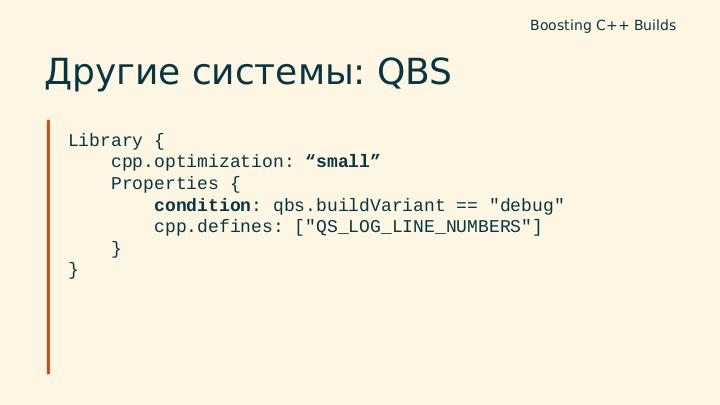 Файл:Building C++ Boost, and Boosting C++ Builds (Владимир Прус, SECR-2016).pdf