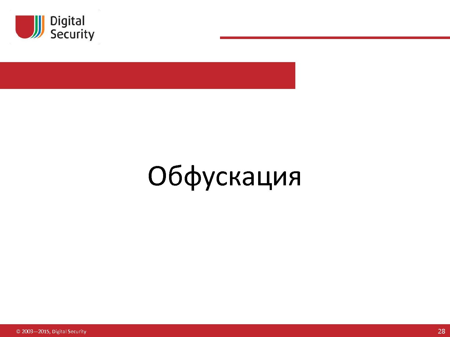 Файл:Атакуем крупные порталы и современные технологии (Сергей Белов, SECR-2015).pdf