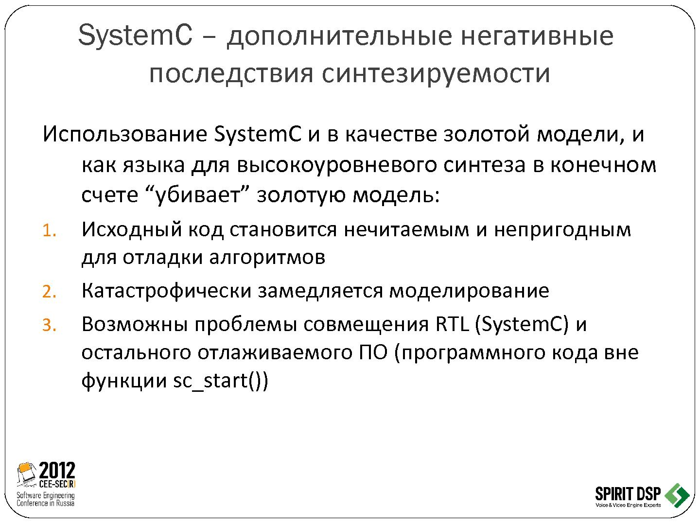 Файл:Трансформация программного обеспечения в микросхему - рутина или творчество (Леонид Пурто, SECR-2012).pdf
