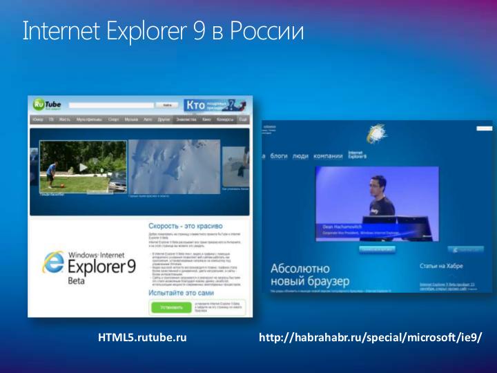 Файл:HTML5, CSS3 и новый Internet Explorer 9 (Михаил Черномордиков на ADD-2010).pdf