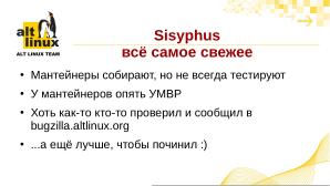 Еженедельные сборки образов на «Сизифе» и ежеквартальные на бранче (Антон Мидюков, OSSDEVCONF-2025).pdf