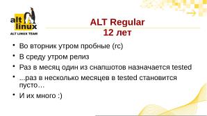 Еженедельные сборки образов на «Сизифе» и ежеквартальные на бранче (Антон Мидюков, OSSDEVCONF-2025).pdf