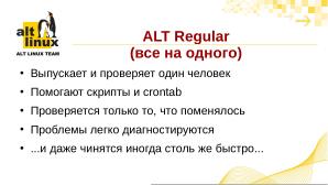 Еженедельные сборки образов на «Сизифе» и ежеквартальные на бранче (Антон Мидюков, OSSDEVCONF-2025).pdf