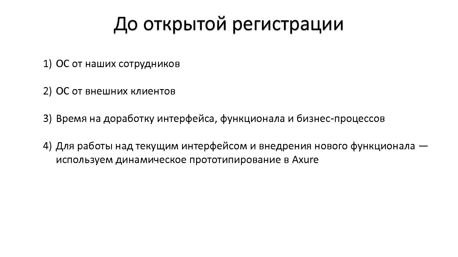 Файл:Интерфейс как источник требований (Владимир Худяков, ProductCampMinsk-2014).pdf