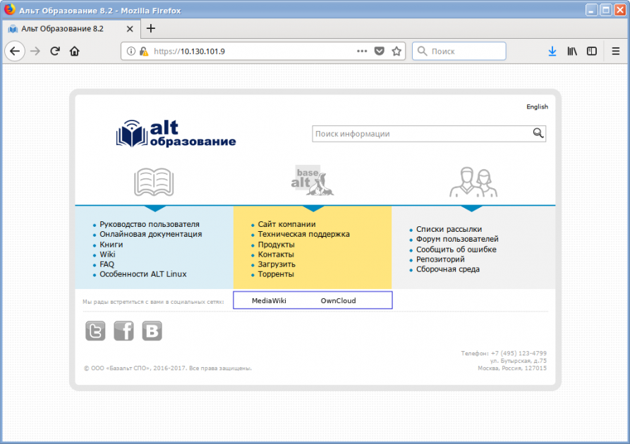 Alt linux сп. Альт образование. ОС «Альт образование». Альт образование 10. Альт линукс образование.