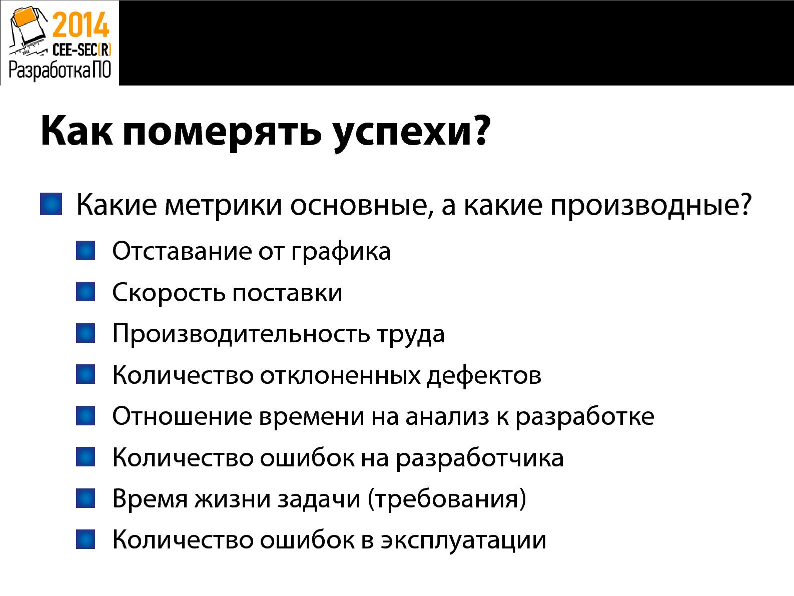 Файл:Опыт выстраивания Канбан-системы из 45 человек в крупном Российском банке (Дмитрий Лобасев, SECR-2014).pdf