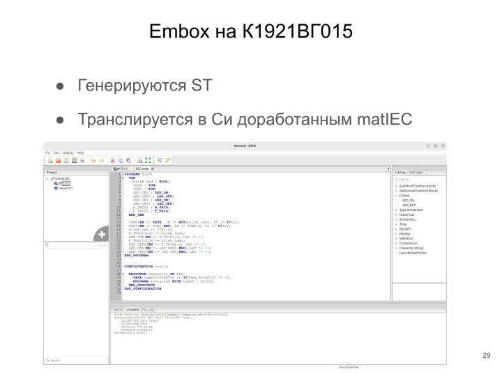 Файл:Применение ОСРВ Embox для создания доверенного ПЛК (Антон Бондарев, OSDAY-2025).pdf