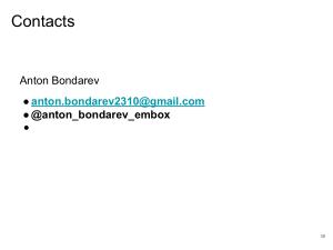 Применение ОСРВ Embox для создания доверенного ПЛК (Антон Бондарев, OSDAY-2025).pdf