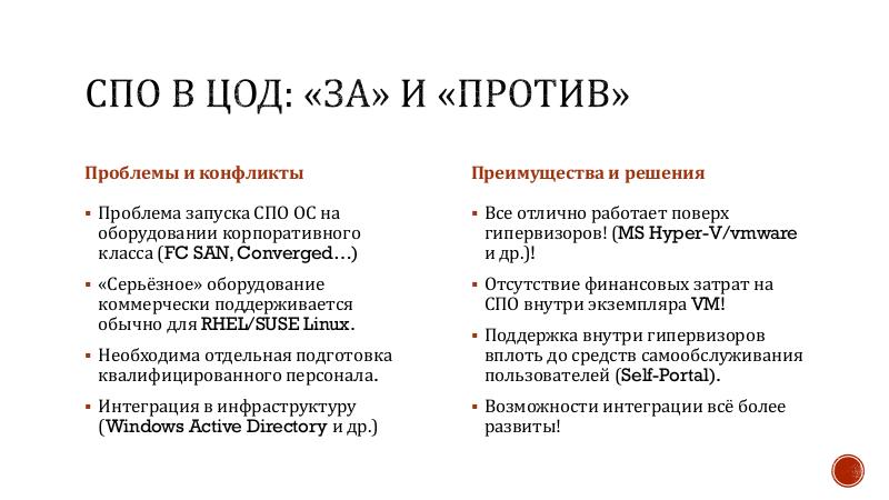 Файл:Развитие СПО во Владимирском государственном университете — от преподавания и собственной инфраструктуры до проекта GosLinux.pdf