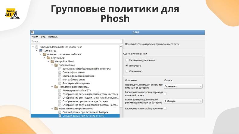 Файл:Использование ОС ALT Mobile в доменной инфраструктуре (Валентин Соколов, OSSDEVCONF-2024).pdf