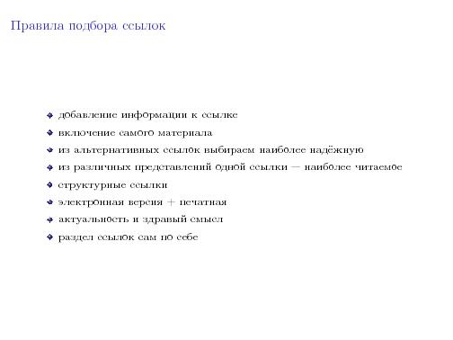 Надёжные ссылки (Юрий Андреев, LVEE-2015).pdf