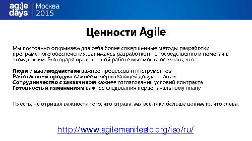 Основы Agile (Борис Вольфсон, AgileDays-2015).pdf