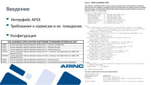 Аспекты изоляции приложений в ARINC 653 (Валерий Земкин, OSDAY-2025).pdf