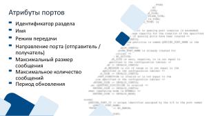 Аспекты изоляции приложений в ARINC 653 (Валерий Земкин, OSDAY-2025).pdf