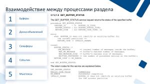 Аспекты изоляции приложений в ARINC 653 (Валерий Земкин, OSDAY-2025).pdf