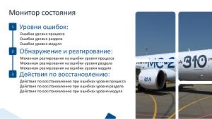 Аспекты изоляции приложений в ARINC 653 (Валерий Земкин, OSDAY-2025).pdf