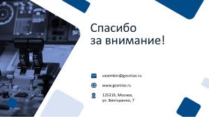 Аспекты изоляции приложений в ARINC 653 (Валерий Земкин, OSDAY-2025).pdf