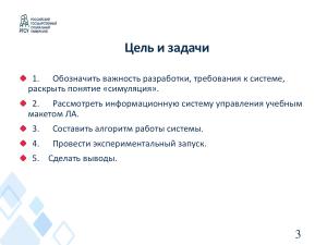 Симуляция пилотирования летательного аппарата с помощью информационной системы управления учебным макетом (OSEDUCONF-2024).pdf