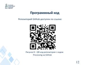 Симуляция пилотирования летательного аппарата с помощью информационной системы управления учебным макетом (OSEDUCONF-2024).pdf