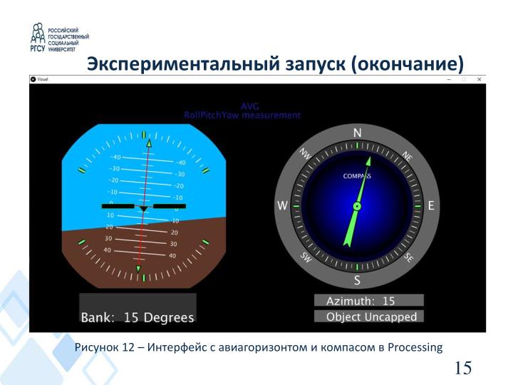 Файл:Симуляция пилотирования летательного аппарата с помощью информационной системы управления учебным макетом (OSEDUCONF-2024).pdf