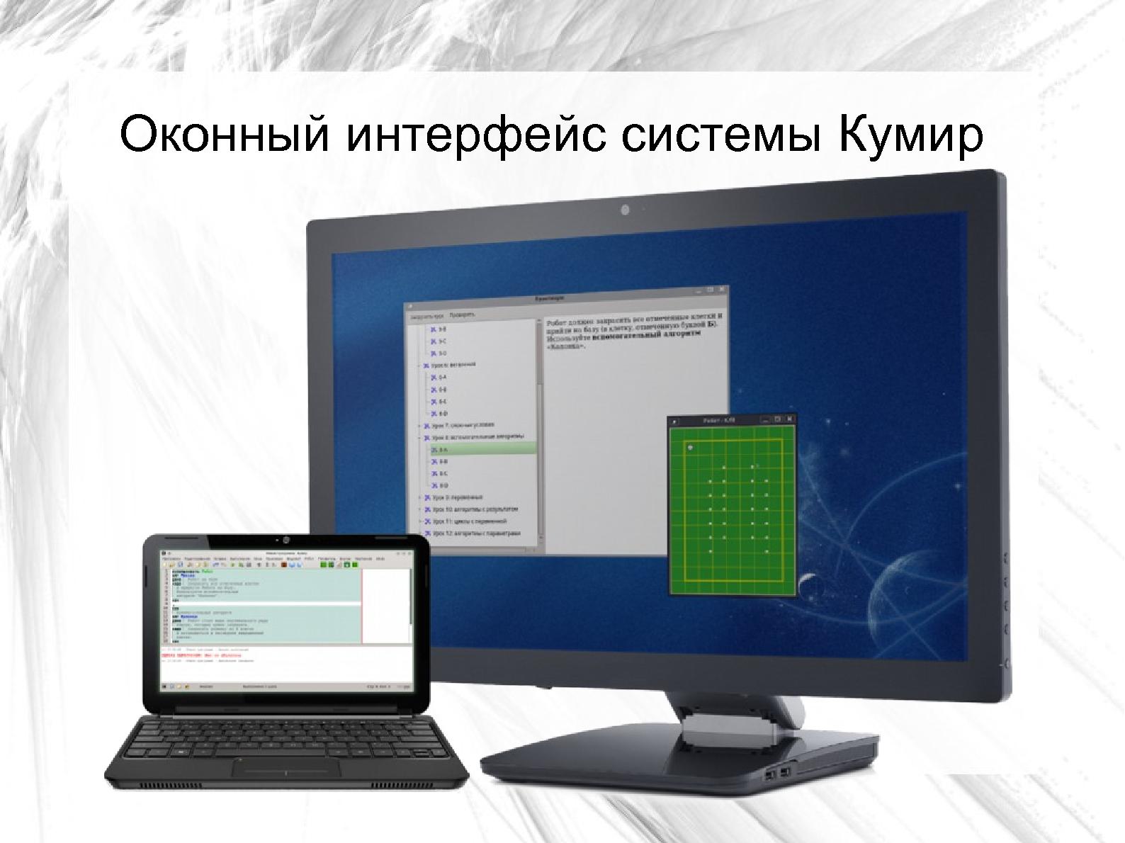 Файл:Ускорение выполнения Кумир-программ с помощью LLVM (Виктор Яковлев, OSEDUCONF-2014).pdf