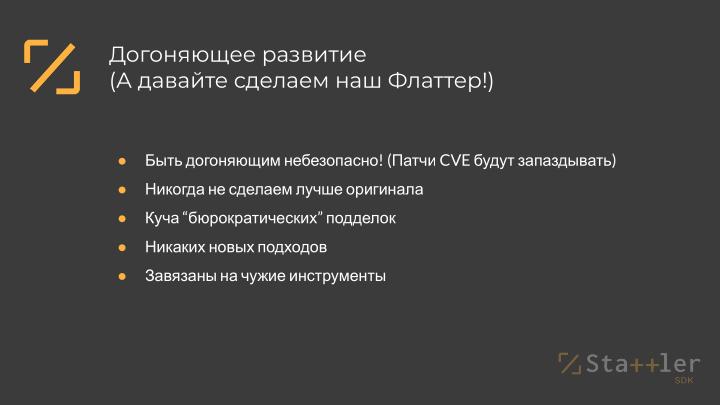 Файл:Отечественный фреймворк для разработки кроссплатформенных приложений для российских операционных систем (OSDAY-2024).pdf