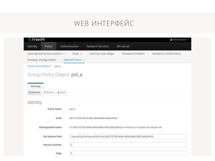 Файл:Групповые политики в FreeIPA (Данила Скачедубов, OSSDEVCONF-2025).pdf