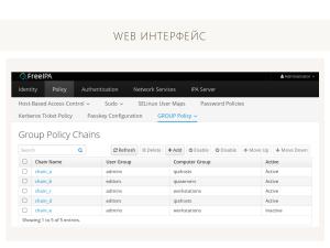 Групповые политики в FreeIPA (Данила Скачедубов, OSSDEVCONF-2025).pdf
