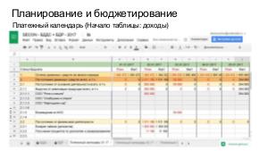 Управленческий учет в софтверной компании на коленке (Елена Емелина, SECON-2017).pdf