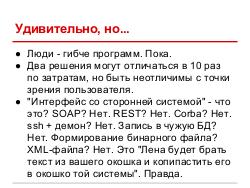 Успешные IT-проекты — где стелить солому (Дмитрий Завалишин, ADD-2012).pdf