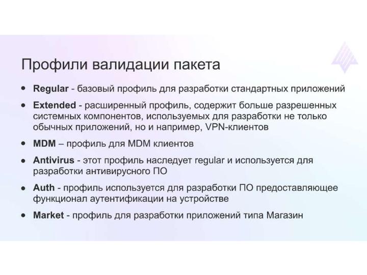Файл:Архитектура модели безопасности ОС Аврора (Дмитрий Окошкин, OSDAY-2024).pdf
