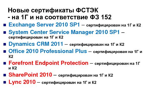 Безопасность национальных ИТ-систем. Как это делается? (Андрей Бешков, ROSS-2013).pdf