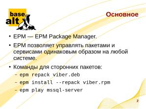 Управление сторонними пакетами с помощью EPM (Виталий Липатов, OSSDEVCONF-2022).pdf