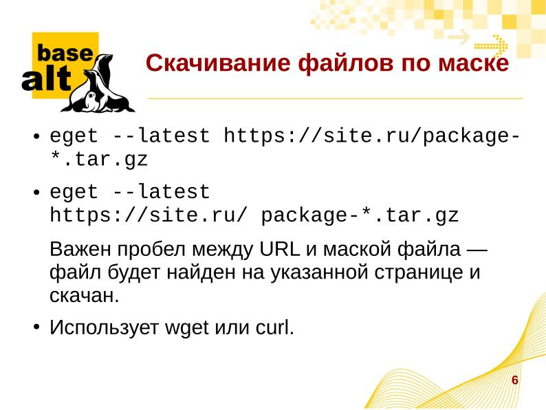 Файл:Управление сторонними пакетами с помощью EPM (Виталий Липатов, OSSDEVCONF-2022).pdf
