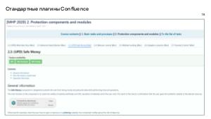 Опыт использования Atlassian Confluence в корпоративном управлении знаниями (Дмитрий Проскурин, SECR-2019).pdf