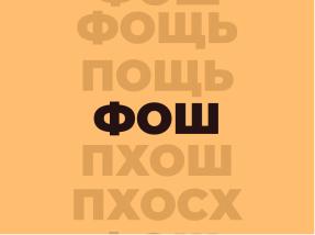 Phosh — дверь в мобильный Linux (Давид Султаниязов, OSSDEVCONF-2025).pdf