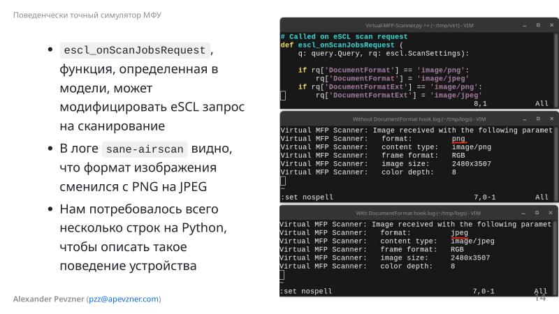 Файл:Симулятор, точно воспроизводящий поведение МФУ (Александр Певзнер, OSSDEVCONF-2025).pdf