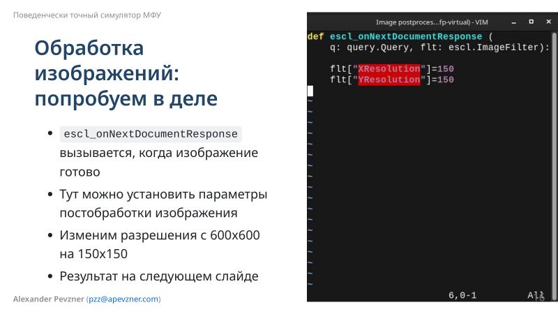 Файл:Симулятор, точно воспроизводящий поведение МФУ (Александр Певзнер, OSSDEVCONF-2025).pdf