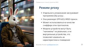 Симулятор, точно воспроизводящий поведение МФУ (Александр Певзнер, OSSDEVCONF-2025).pdf