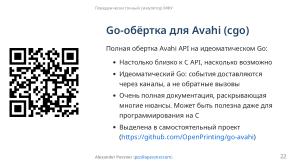Симулятор, точно воспроизводящий поведение МФУ (Александр Певзнер, OSSDEVCONF-2025).pdf