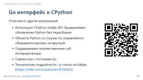 Симулятор, точно воспроизводящий поведение МФУ (Александр Певзнер, OSSDEVCONF-2025).pdf