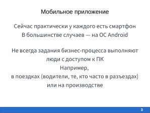 Разработка мобильного приложения для свободной системы RunaWFE Free (Алиса Киселева, OSEDUCONF-2026).pdf