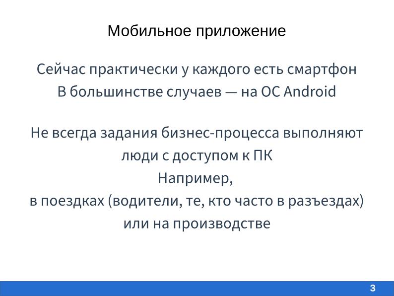 Файл:Разработка мобильного приложения для свободной системы RunaWFE Free (Алиса Киселева, OSEDUCONF-2026).pdf