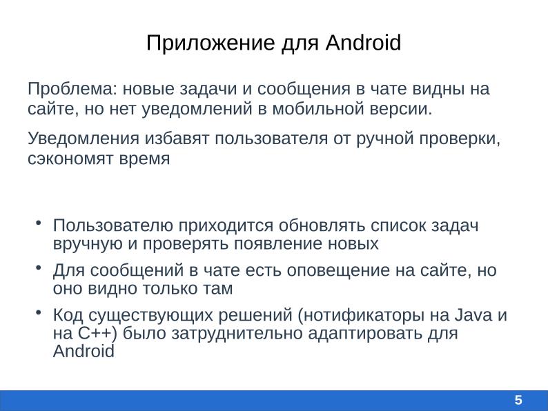 Файл:Разработка мобильного приложения для свободной системы RunaWFE Free (Алиса Киселева, OSEDUCONF-2026).pdf